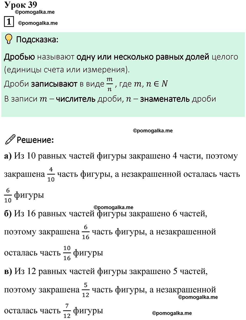 страница 83 часть 1 урок 39 номер 1 математика 4 класс Петерсон учебник учусь учиться 2021