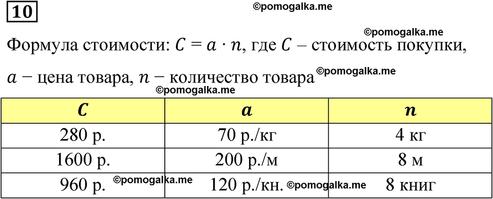 страница 84 часть 1 урок 39 номер 10 математика 4 класс Петерсон учебник учусь учиться 2021