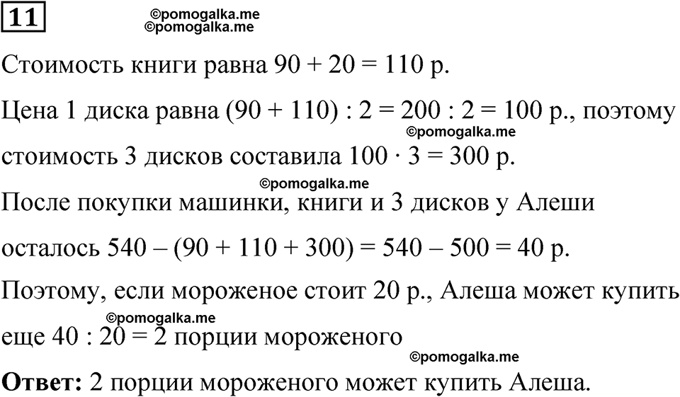 страница 84 часть 1 урок 39 номер 11 математика 4 класс Петерсон учебник учусь учиться 2021