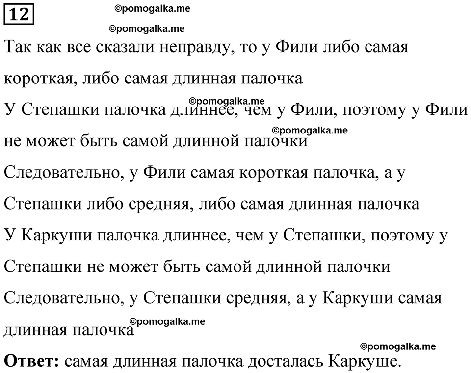 страница 84 часть 1 урок 39 номер 12 математика 4 класс Петерсон учебник учусь учиться 2021