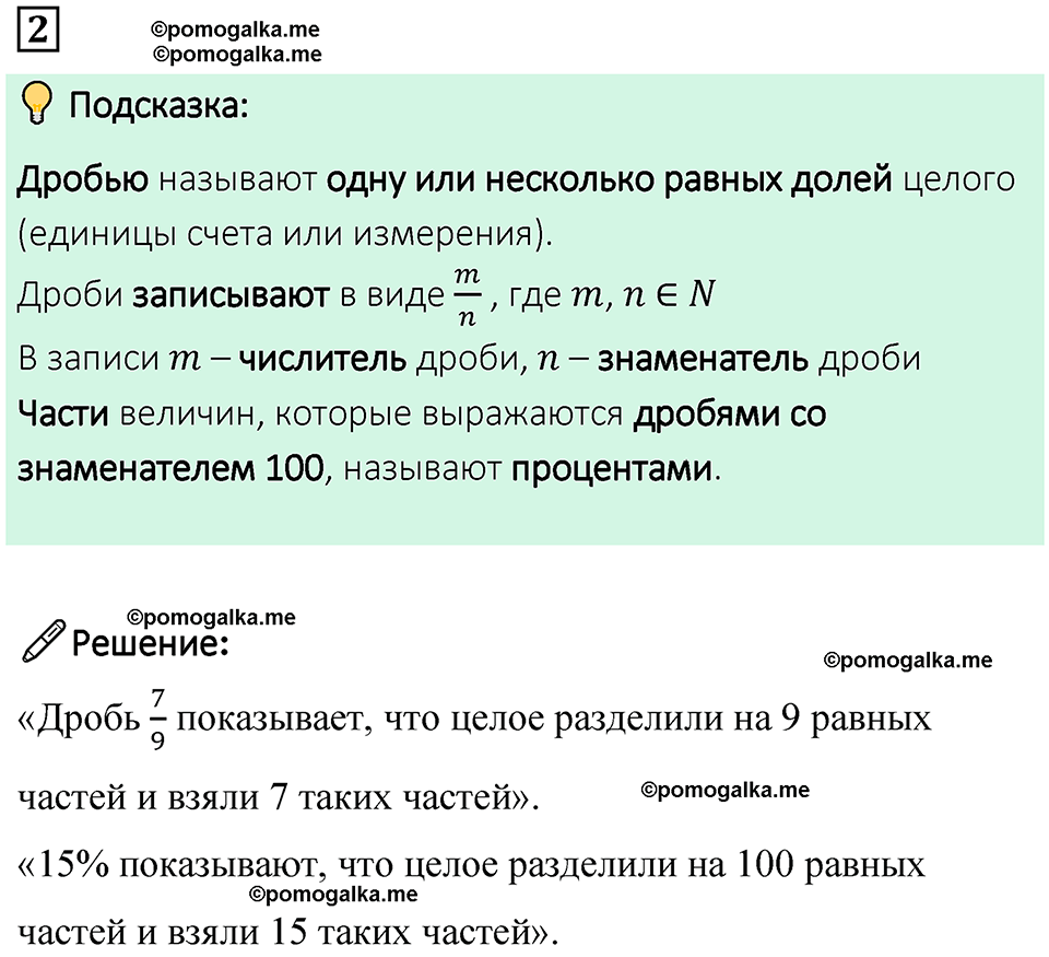 страница 83 часть 1 урок 39 номер 2 математика 4 класс Петерсон учебник учусь учиться 2021