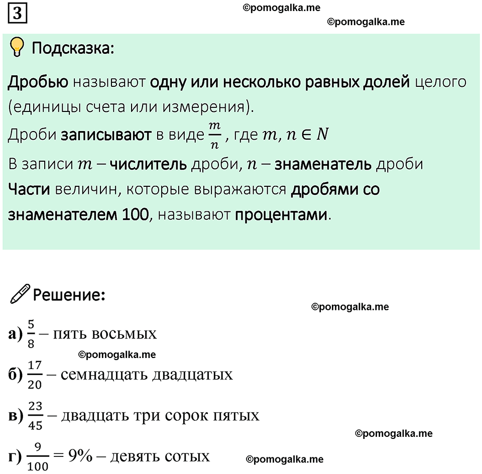 страница 83 часть 1 урок 39 номер 3 математика 4 класс Петерсон учебник учусь учиться 2021