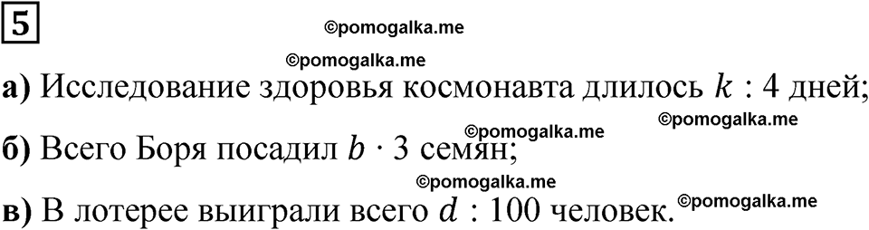 страница 83 часть 1 урок 39 номер 5 математика 4 класс Петерсон учебник учусь учиться 2021