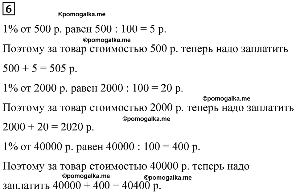 страница 83 часть 1 урок 39 номер 6 математика 4 класс Петерсон учебник учусь учиться 2021