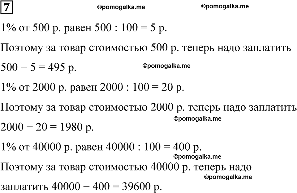 страница 84 часть 1 урок 39 номер 7 математика 4 класс Петерсон учебник учусь учиться 2021