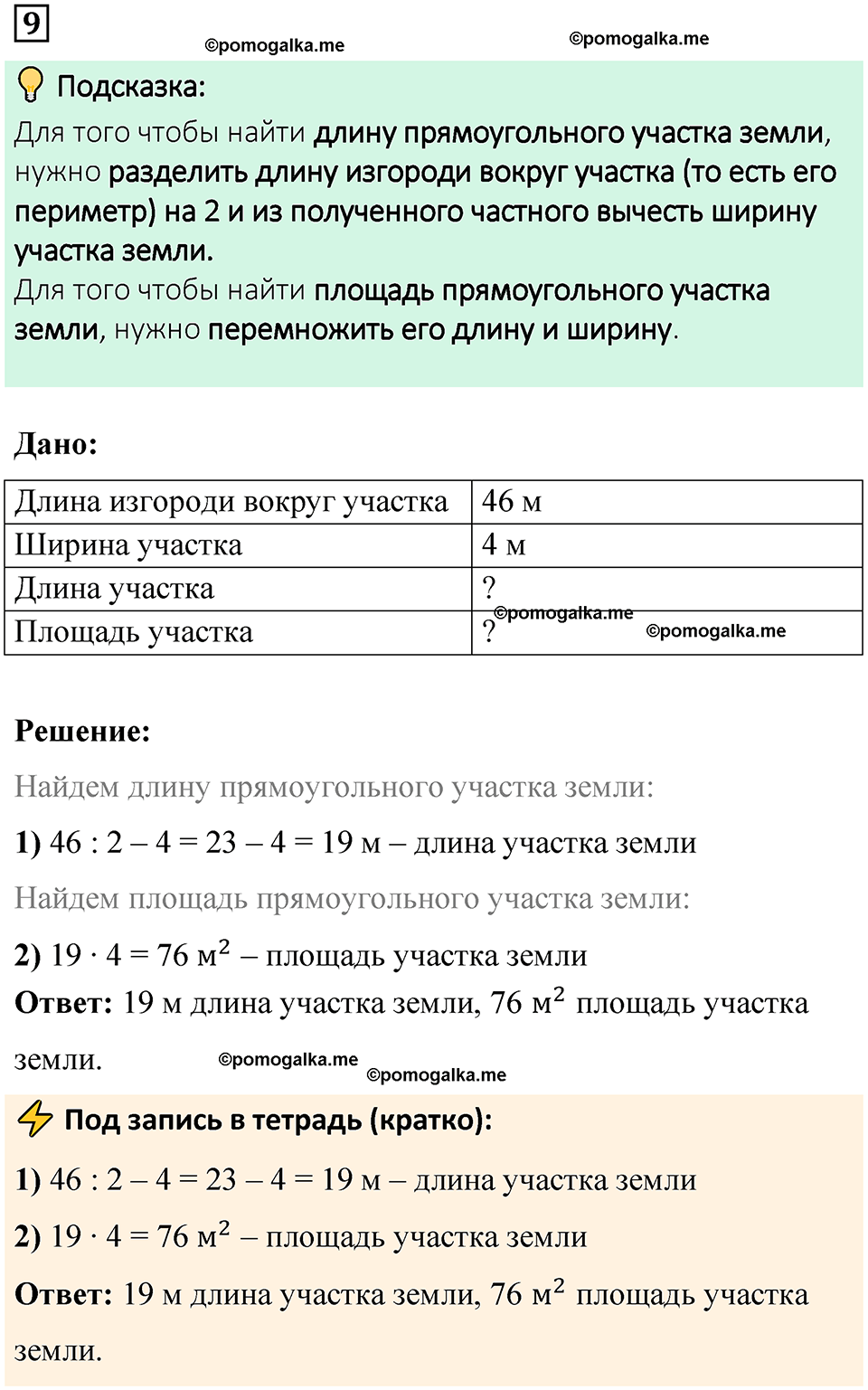 страница 84 часть 1 урок 39 номер 9 математика 4 класс Петерсон учебник учусь учиться 2021