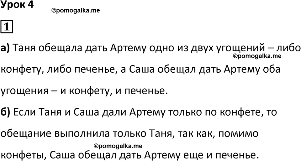 страница 9 часть 1 урок 4 номер 1 математика 4 класс Петерсон учебник учусь учиться 2021