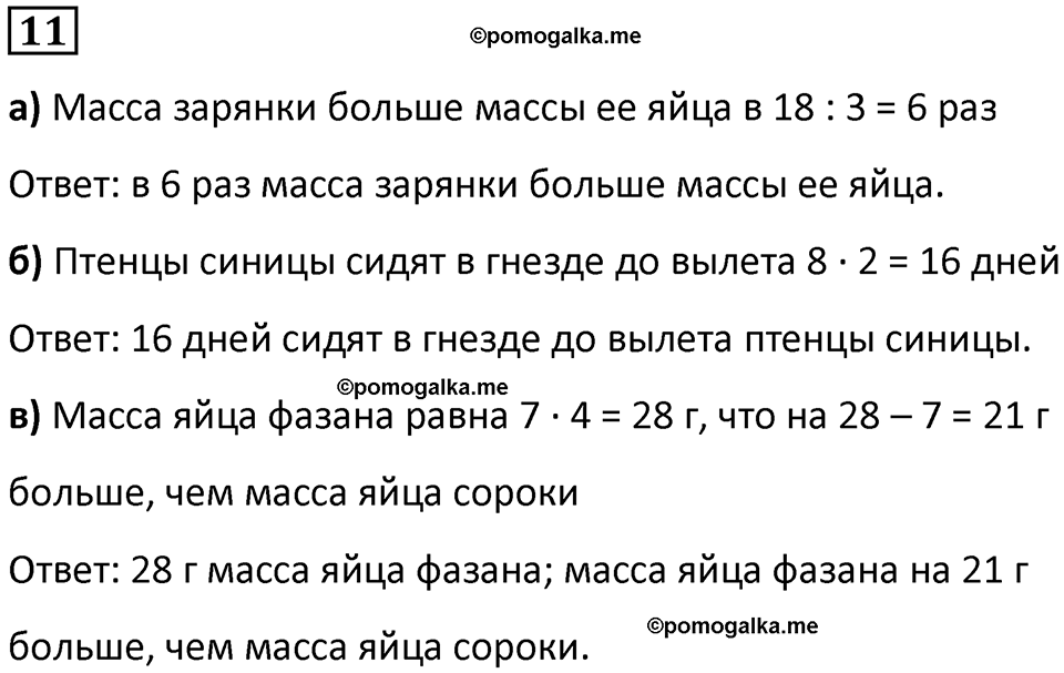 страница 10 часть 1 урок 4 номер 11 математика 4 класс Петерсон учебник учусь учиться 2021