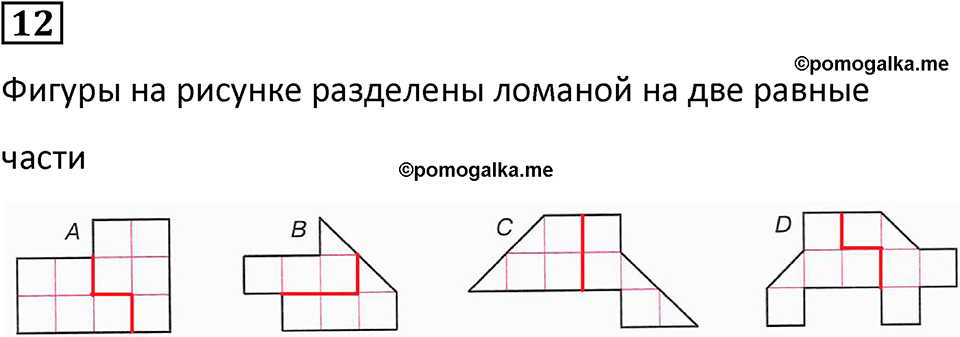 страница 10 часть 1 урок 4 номер 12 математика 4 класс Петерсон учебник учусь учиться 2021