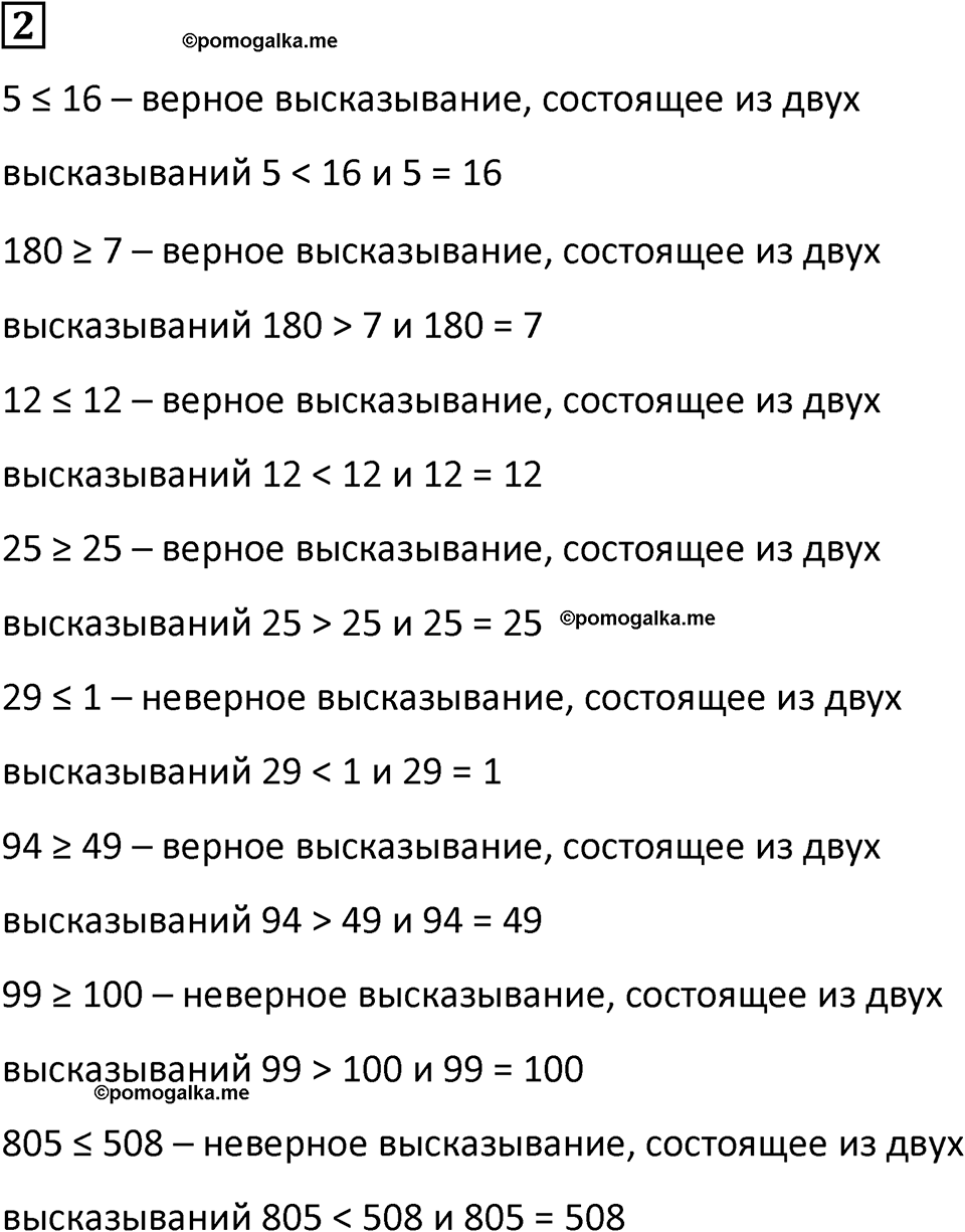 страница 9 часть 1 урок 4 номер 2 математика 4 класс Петерсон учебник учусь учиться 2021