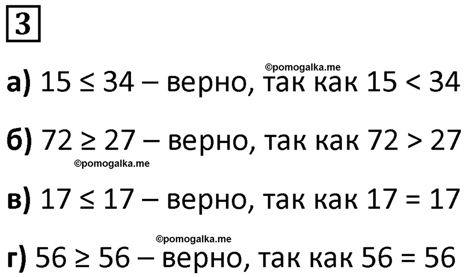 страница 9 часть 1 урок 4 номер 3 математика 4 класс Петерсон учебник учусь учиться 2021