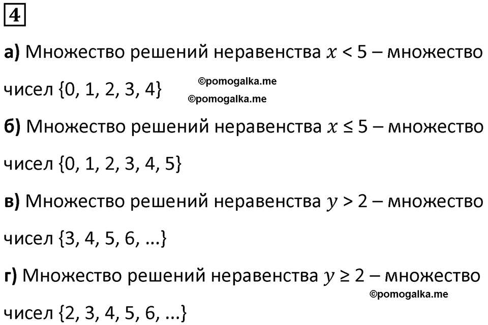 страница 10 часть 1 урок 4 номер 4 математика 4 класс Петерсон учебник учусь учиться 2021