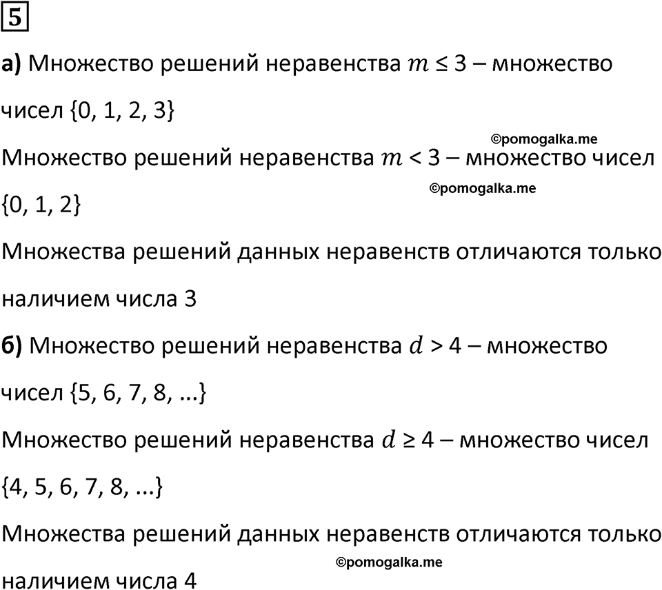 страница 10 часть 1 урок 4 номер 5 математика 4 класс Петерсон учебник учусь учиться 2021