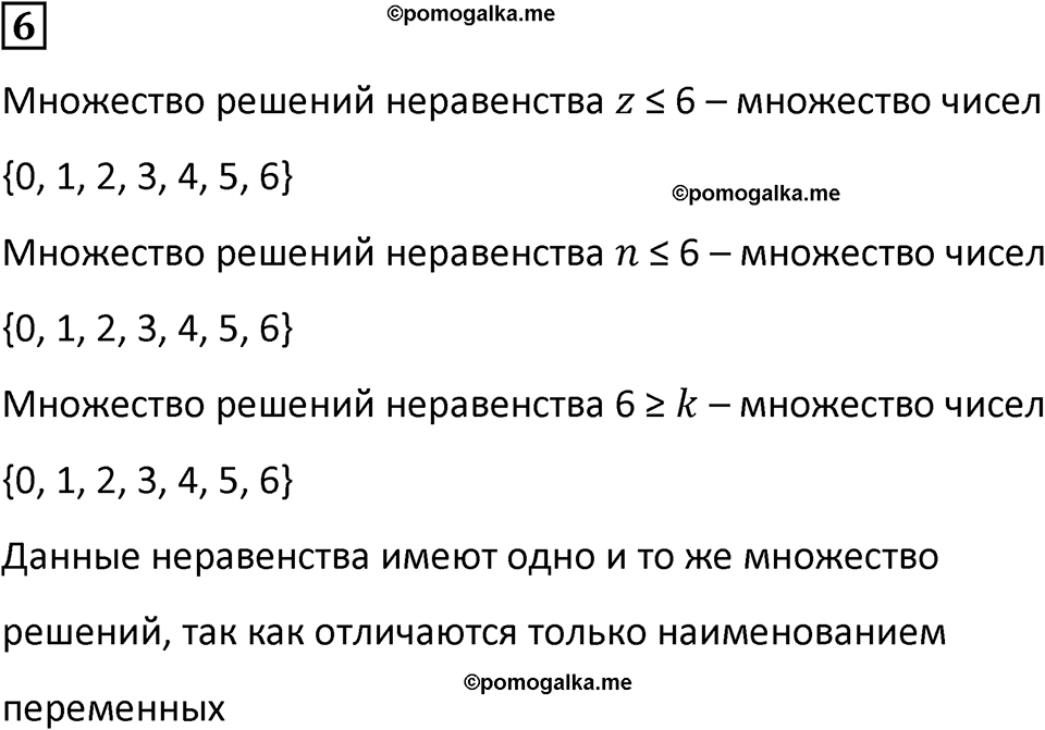страница 10 часть 1 урок 4 номер 6 математика 4 класс Петерсон учебник учусь учиться 2021