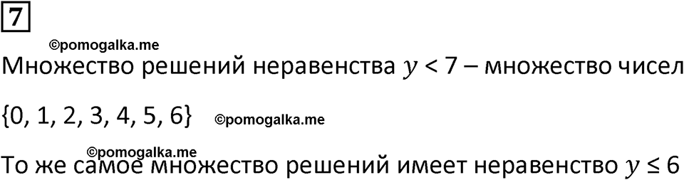 страница 10 часть 1 урок 4 номер 7 математика 4 класс Петерсон учебник учусь учиться 2021