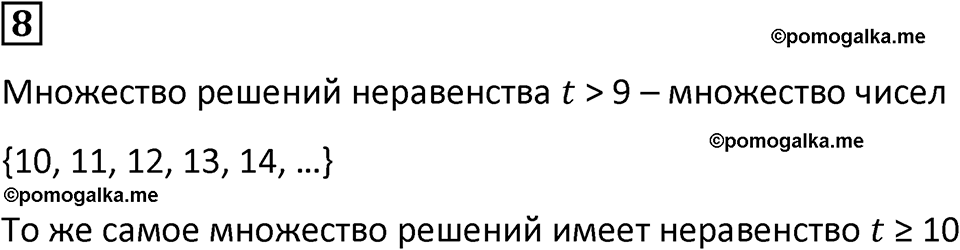 страница 10 часть 1 урок 4 номер 8 математика 4 класс Петерсон учебник учусь учиться 2021