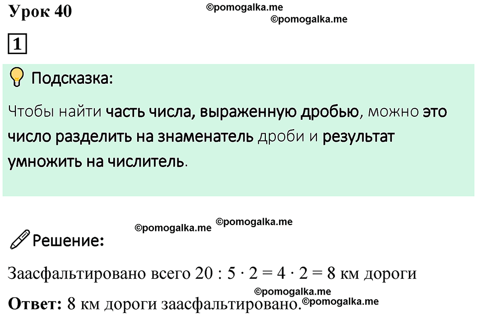 страница 85 часть 1 урок 40 номер 1 математика 4 класс Петерсон учебник учусь учиться 2021
