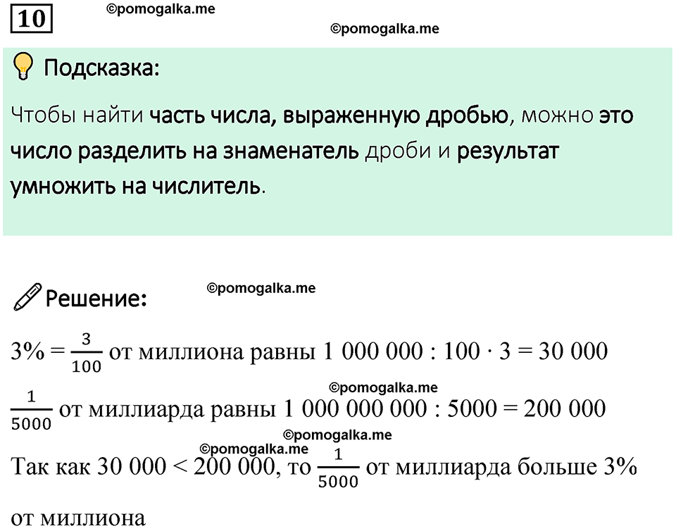 страница 86 часть 1 урок 40 номер 10 математика 4 класс Петерсон учебник учусь учиться 2021