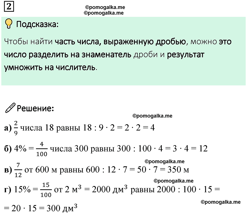 страница 85 часть 1 урок 40 номер 2 математика 4 класс Петерсон учебник учусь учиться 2021