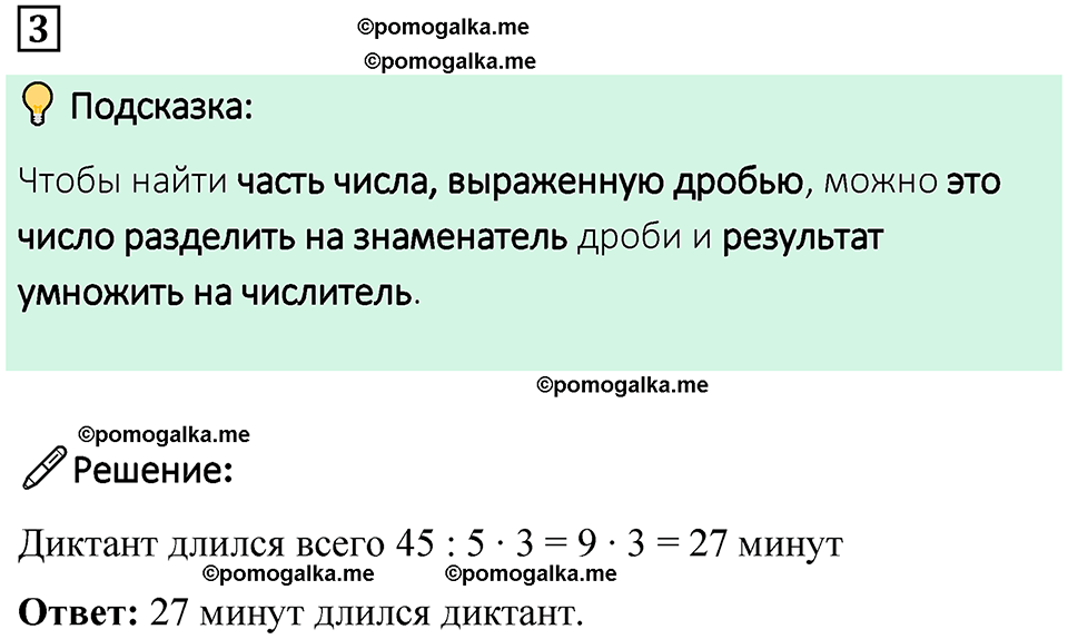 страница 85 часть 1 урок 40 номер 3 математика 4 класс Петерсон учебник учусь учиться 2021