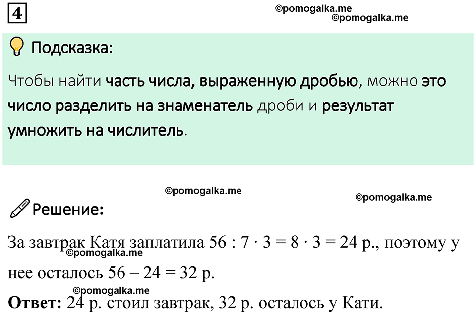 страница 86 часть 1 урок 40 номер 4 математика 4 класс Петерсон учебник учусь учиться 2021