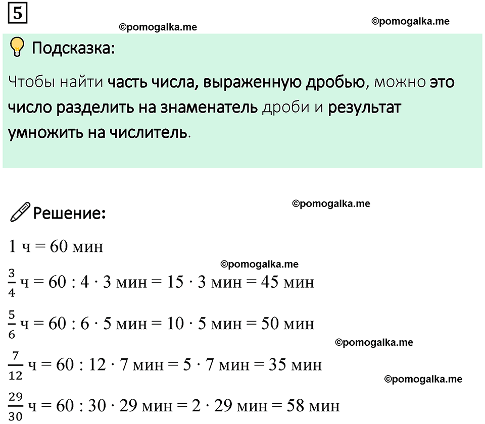 страница 86 часть 1 урок 40 номер 5 математика 4 класс Петерсон учебник учусь учиться 2021