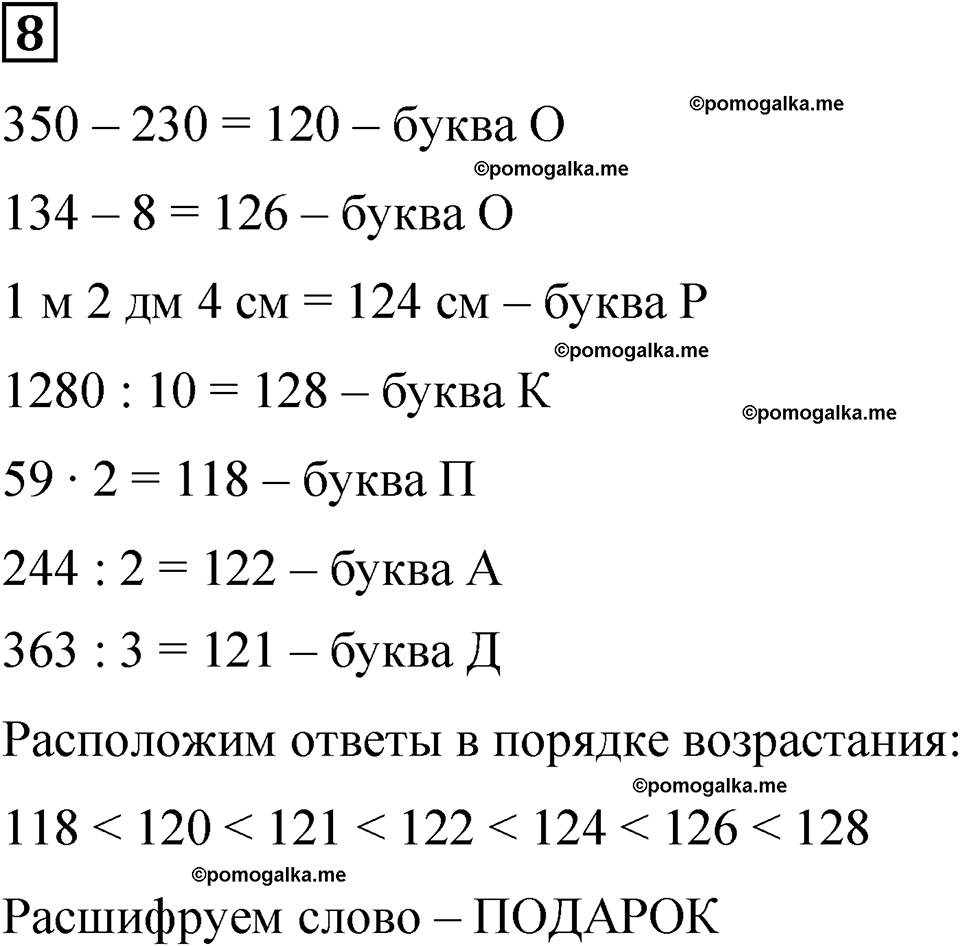 страница 86 часть 1 урок 40 номер 8 математика 4 класс Петерсон учебник учусь учиться 2021