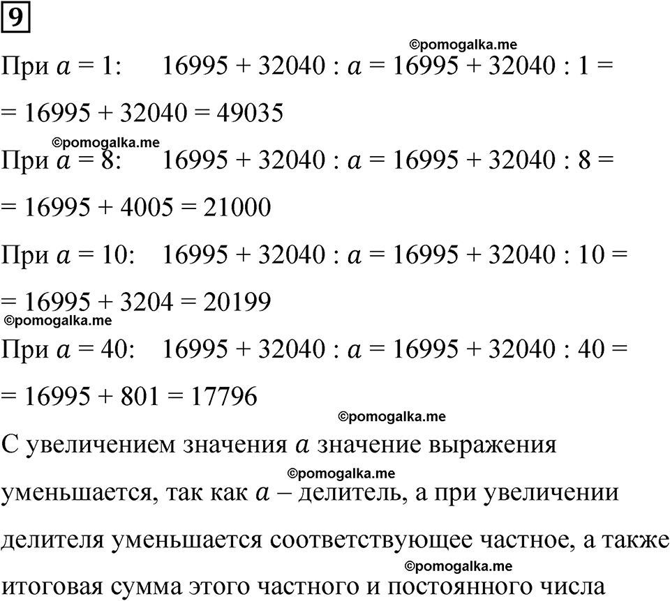 страница 86 часть 1 урок 40 номер 9 математика 4 класс Петерсон учебник учусь учиться 2021