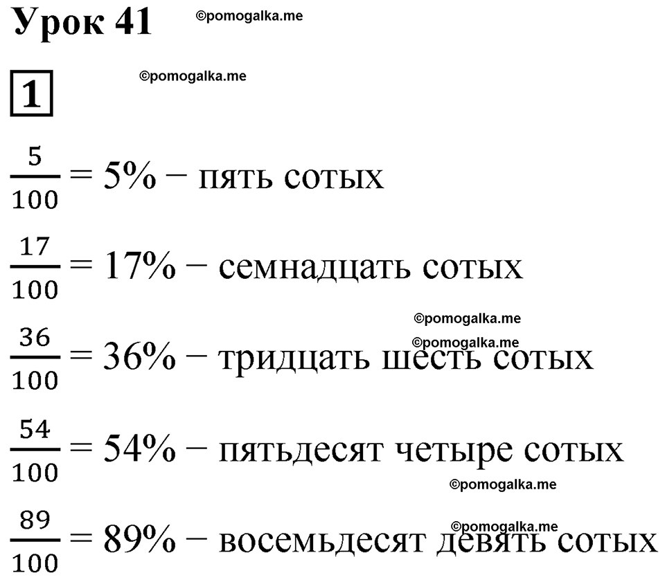 страница 87 часть 1 урок 41 номер 1 математика 4 класс Петерсон учебник учусь учиться 2021
