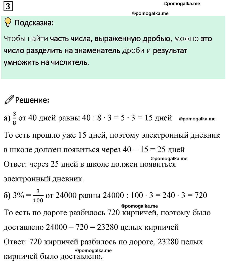 страница 87 часть 1 урок 41 номер 3 математика 4 класс Петерсон учебник учусь учиться 2021