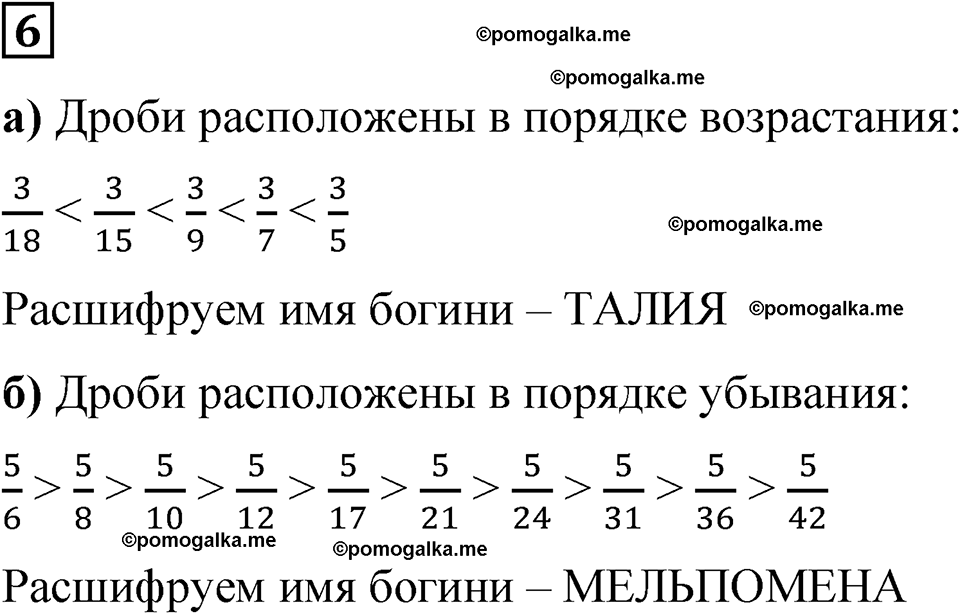 страница 88 часть 1 урок 41 номер 6 математика 4 класс Петерсон учебник учусь учиться 2021