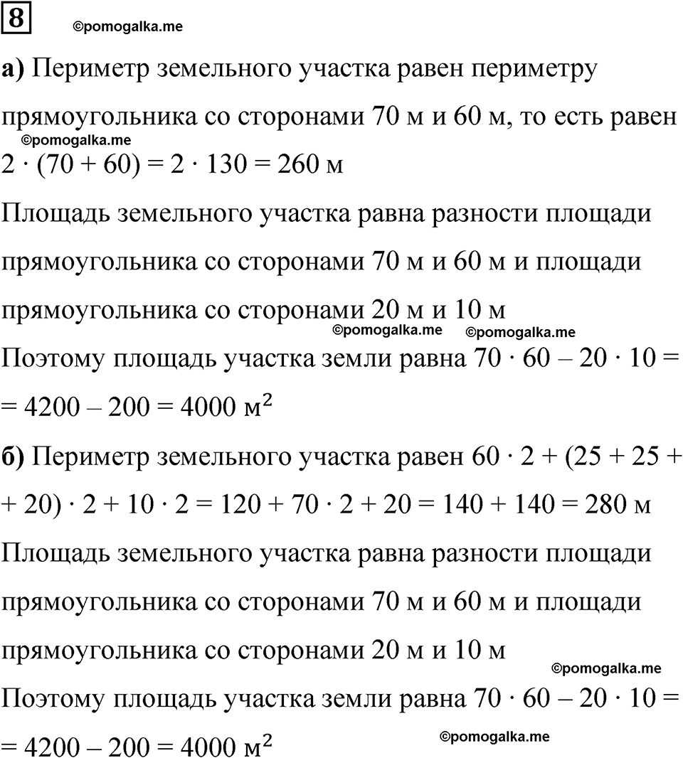 страница 88 часть 1 урок 41 номер 8 математика 4 класс Петерсон учебник учусь учиться 2021