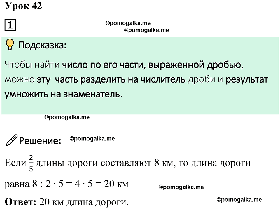 страница 89 часть 1 урок 42 номер 1 математика 4 класс Петерсон учебник учусь учиться 2021