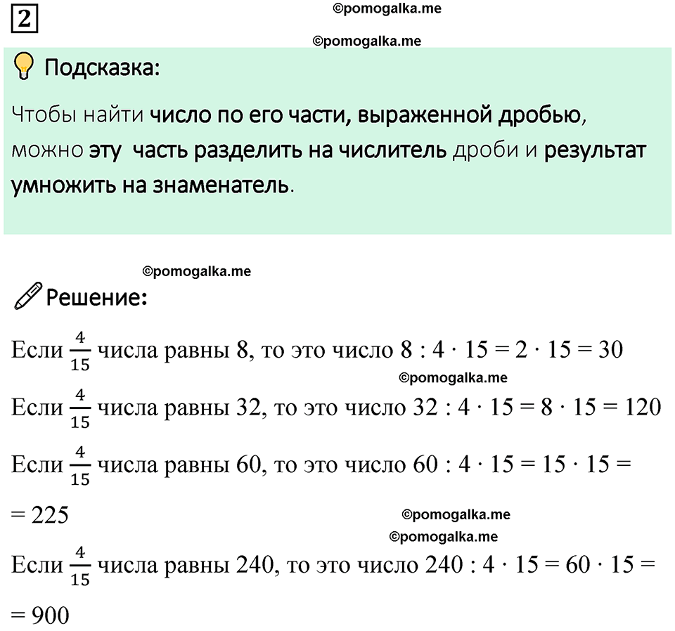 страница 89 часть 1 урок 42 номер 2 математика 4 класс Петерсон учебник учусь учиться 2021