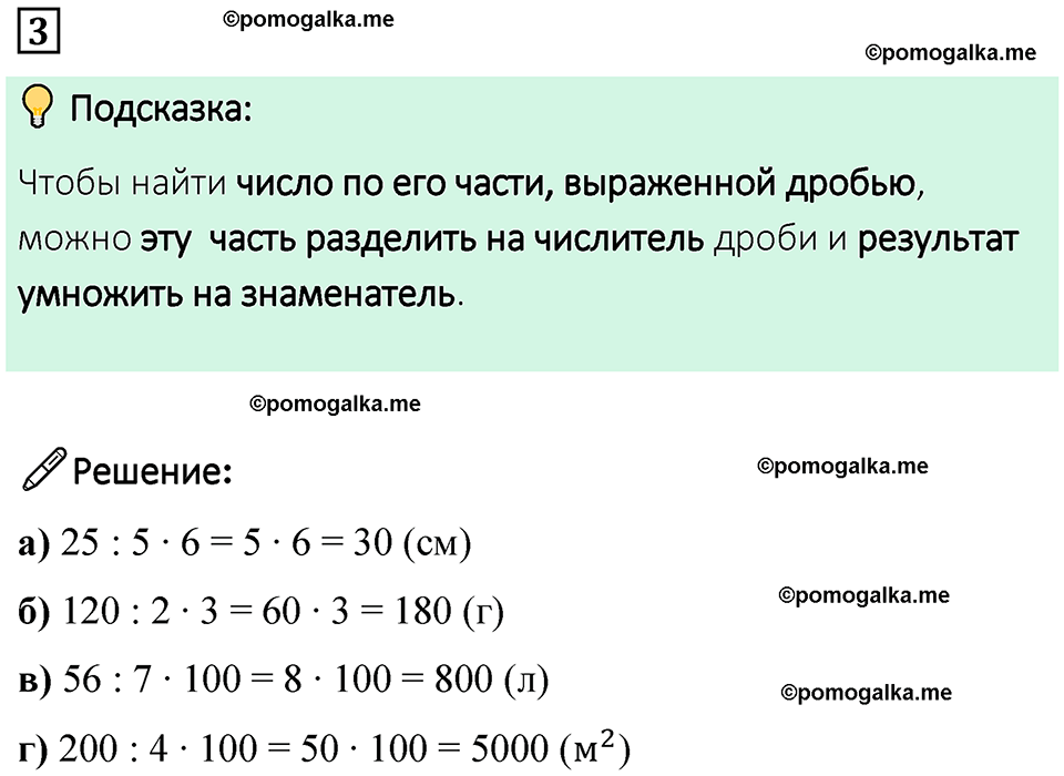 страница 89 часть 1 урок 42 номер 3 математика 4 класс Петерсон учебник учусь учиться 2021