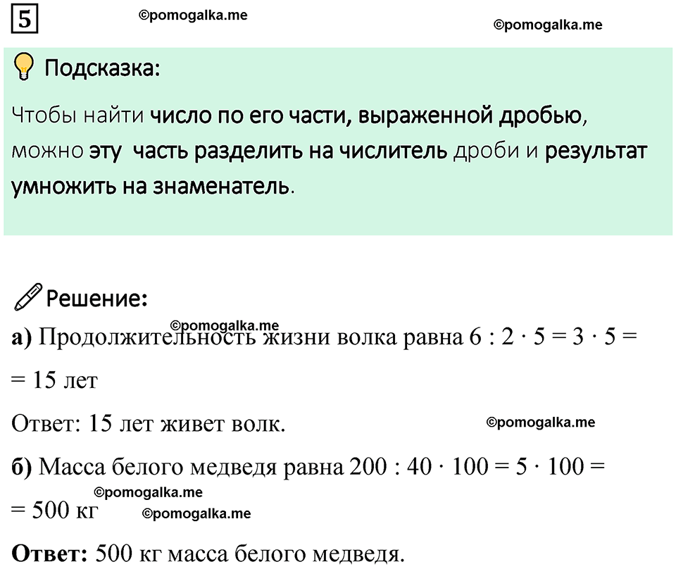страница 90 часть 1 урок 42 номер 5 математика 4 класс Петерсон учебник учусь учиться 2021