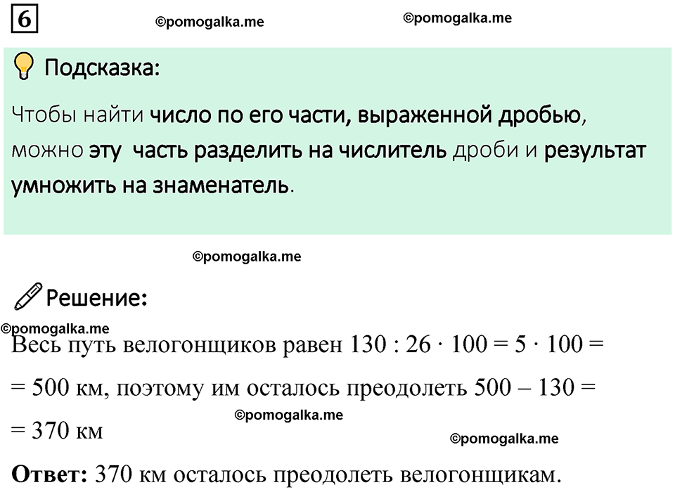страница 90 часть 1 урок 42 номер 6 математика 4 класс Петерсон учебник учусь учиться 2021