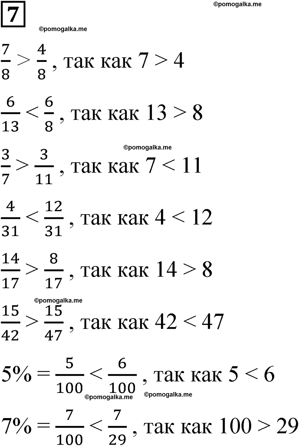 петерсон 4 класс 7 урок