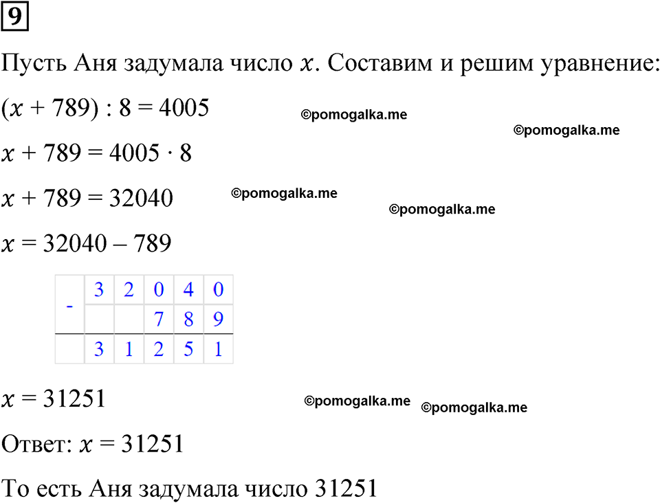 страница 90 часть 1 урок 42 номер 9 математика 4 класс Петерсон учебник учусь учиться 2021
