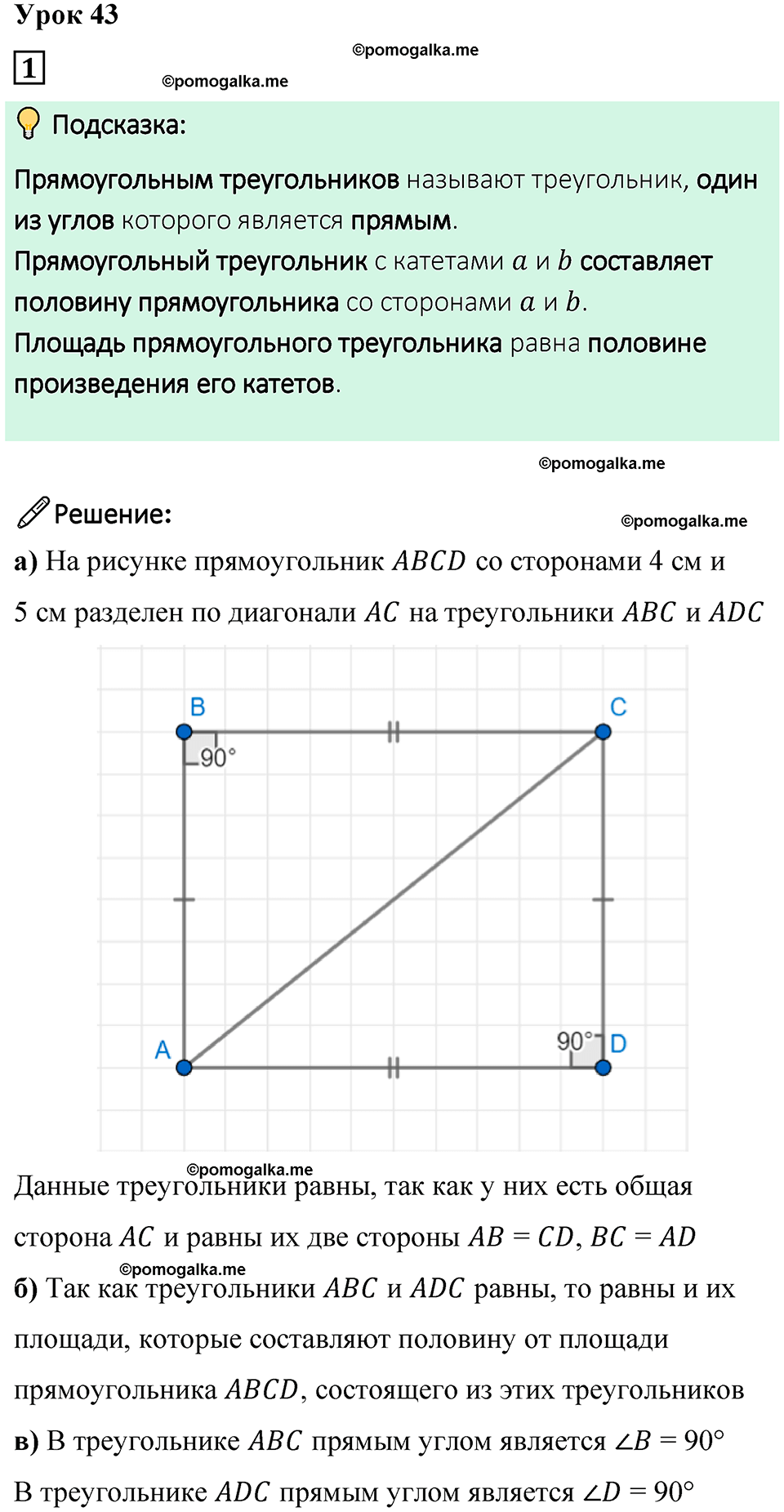 страница 91 часть 1 урок 43 номер 1 математика 4 класс Петерсон учебник учусь учиться 2021