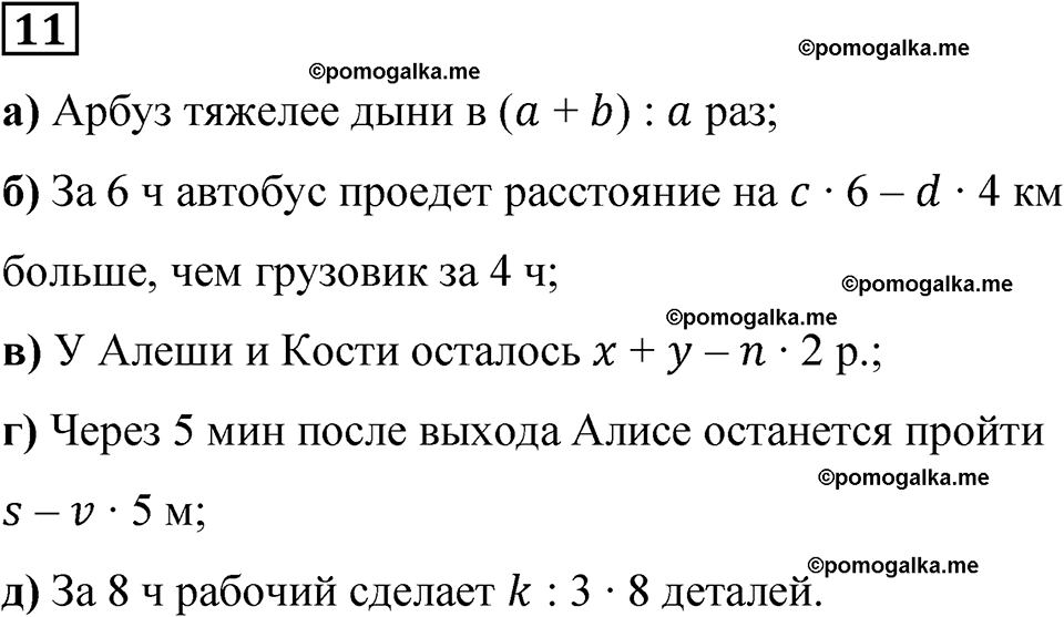 страница 93 часть 1 урок 43 номер 11 математика 4 класс Петерсон учебник учусь учиться 2021