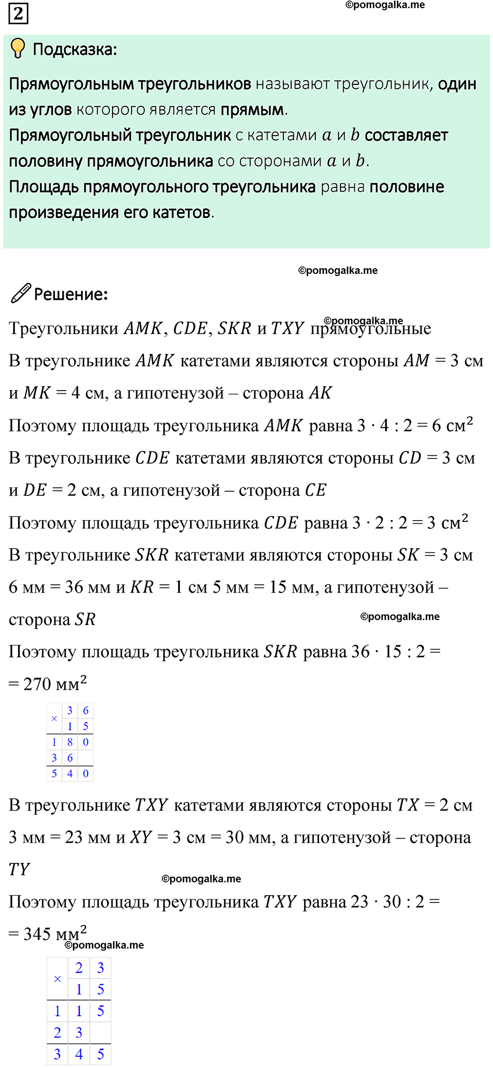 страница 91 часть 1 урок 43 номер 2 математика 4 класс Петерсон учебник учусь учиться 2021
