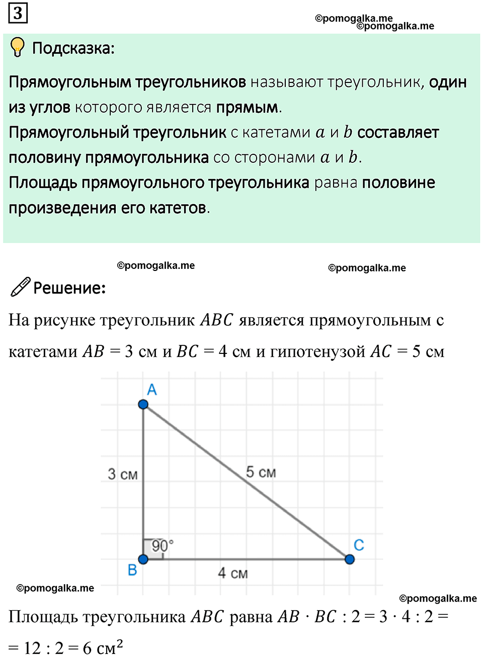 страница 91 часть 1 урок 43 номер 3 математика 4 класс Петерсон учебник учусь учиться 2021