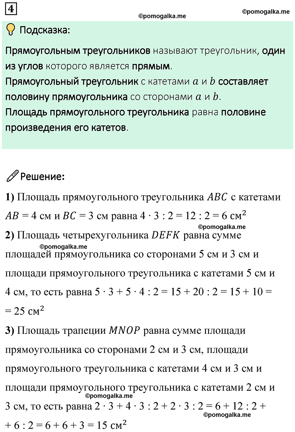 страница 92 часть 1 урок 43 номер 4 математика 4 класс Петерсон учебник учусь учиться 2021