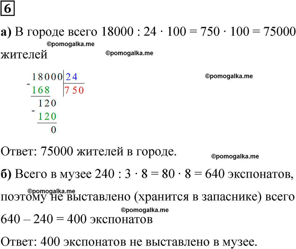 страница 92 часть 1 урок 43 номер 6 математика 4 класс Петерсон учебник учусь учиться 2021