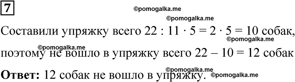 страница 92 часть 1 урок 43 номер 7 математика 4 класс Петерсон учебник учусь учиться 2021