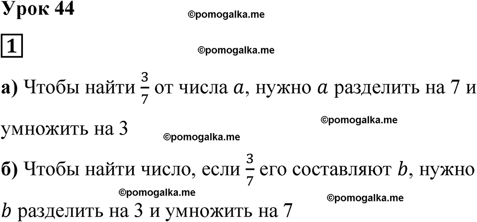 страница 94 часть 1 урок 44 номер 1 математика 4 класс Петерсон учебник учусь учиться 2021