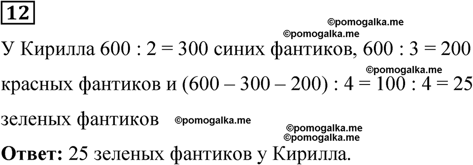 страница 95 часть 1 урок 44 номер 12 математика 4 класс Петерсон учебник учусь учиться 2021