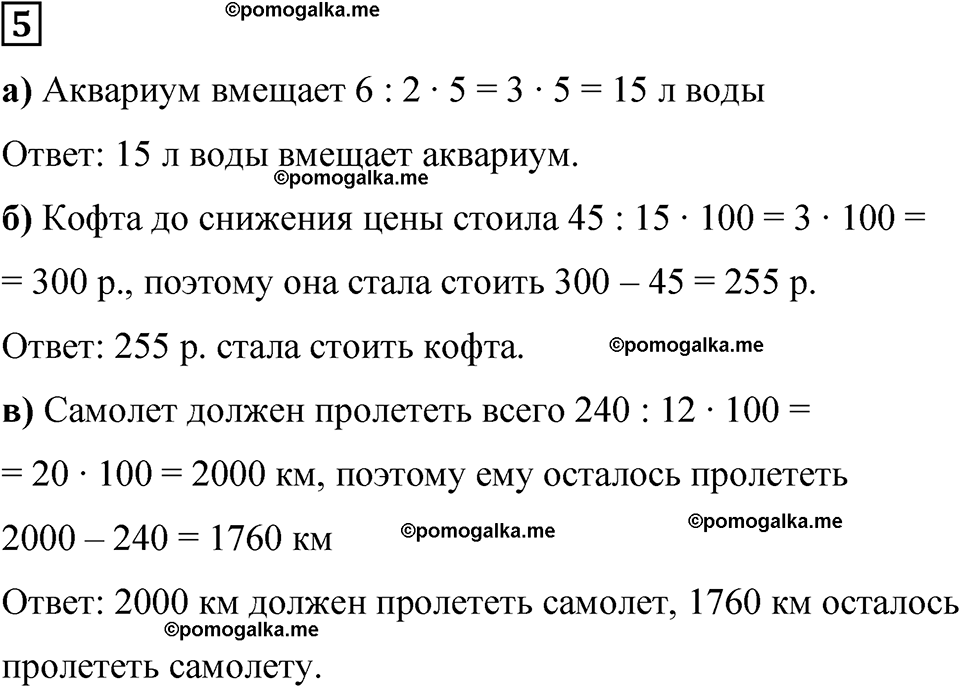 страница 94 часть 1 урок 44 номер 5 математика 4 класс Петерсон учебник учусь учиться 2021