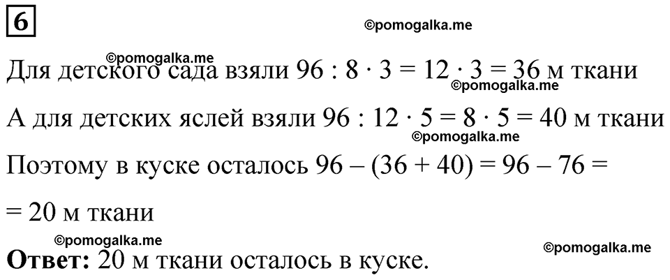 страница 95 часть 1 урок 44 номер 6 математика 4 класс Петерсон учебник учусь учиться 2021